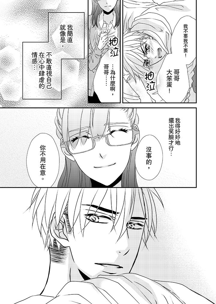第34话-金髮不良少年的激烈H-Baku Yumizuki（第4张）