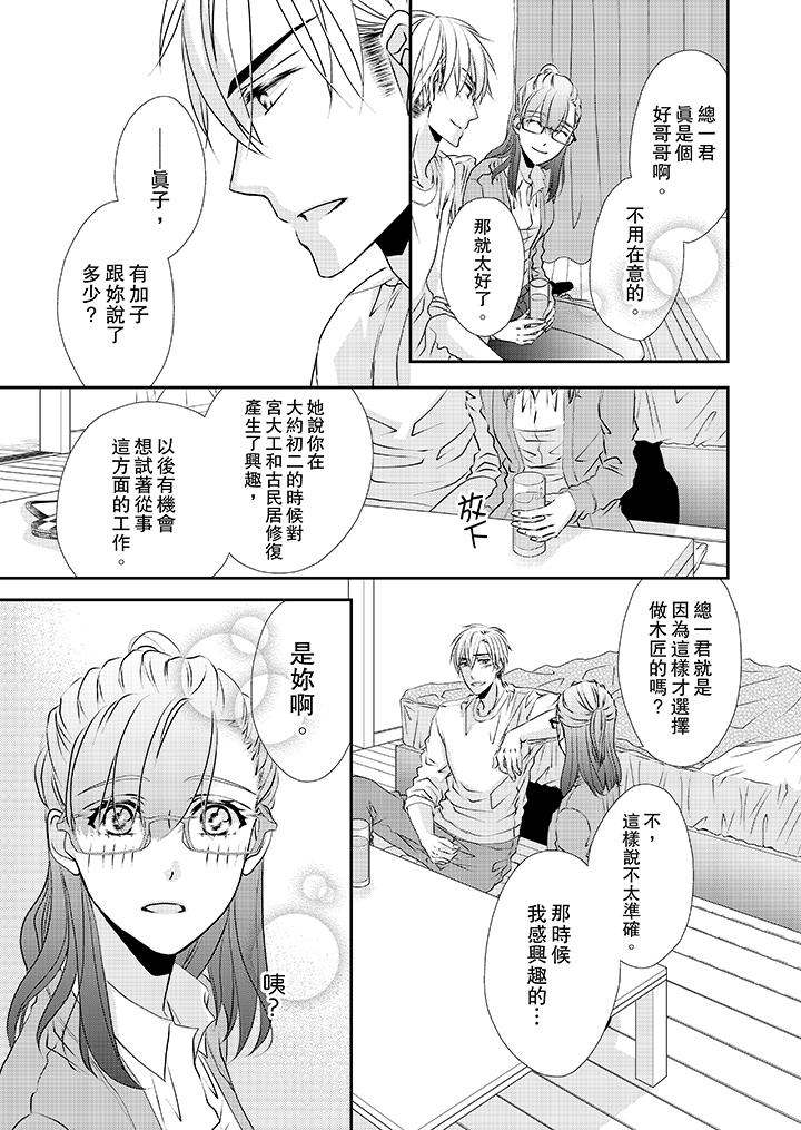 第34话-金髮不良少年的激烈H-Baku Yumizuki（第6张）