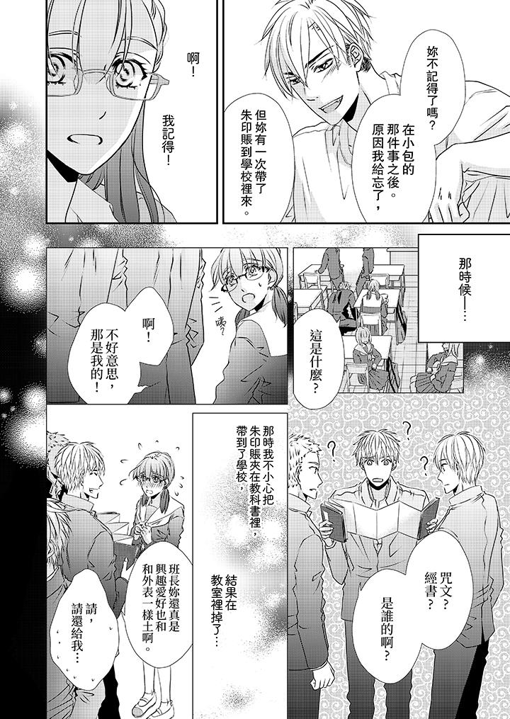 第34话-金髮不良少年的激烈H-Baku Yumizuki（第7张）