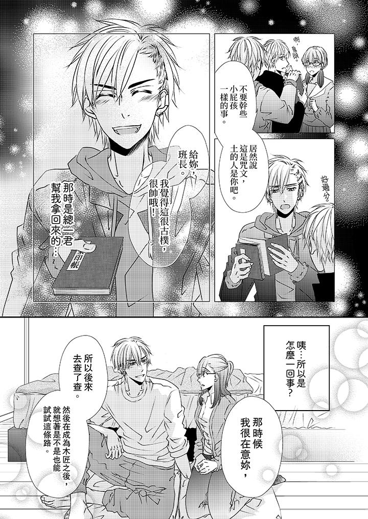 第34话-金髮不良少年的激烈H-Baku Yumizuki（第8张）