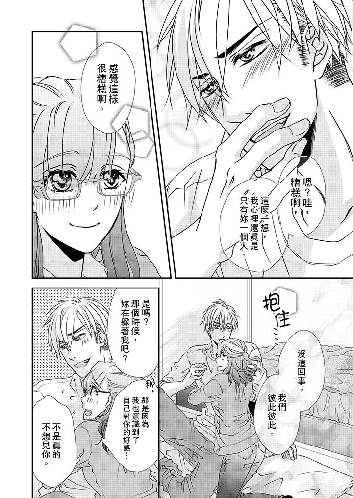 第34话-金髮不良少年的激烈H-Baku Yumizuki（第9张）