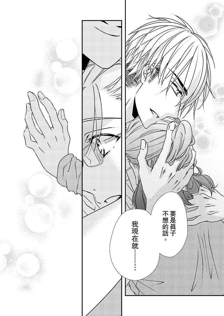 第34话-金髮不良少年的激烈H-Baku Yumizuki（第11张）