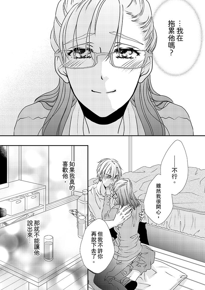 第34话-金髮不良少年的激烈H-Baku Yumizuki（第13张）