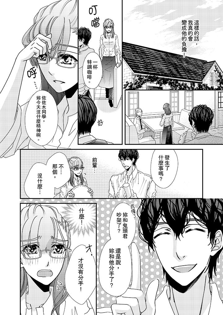 第35话-金髮不良少年的激烈H-Baku Yumizuki（第3张）