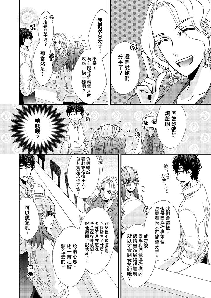 第35话-金髮不良少年的激烈H-Baku Yumizuki（第5张）