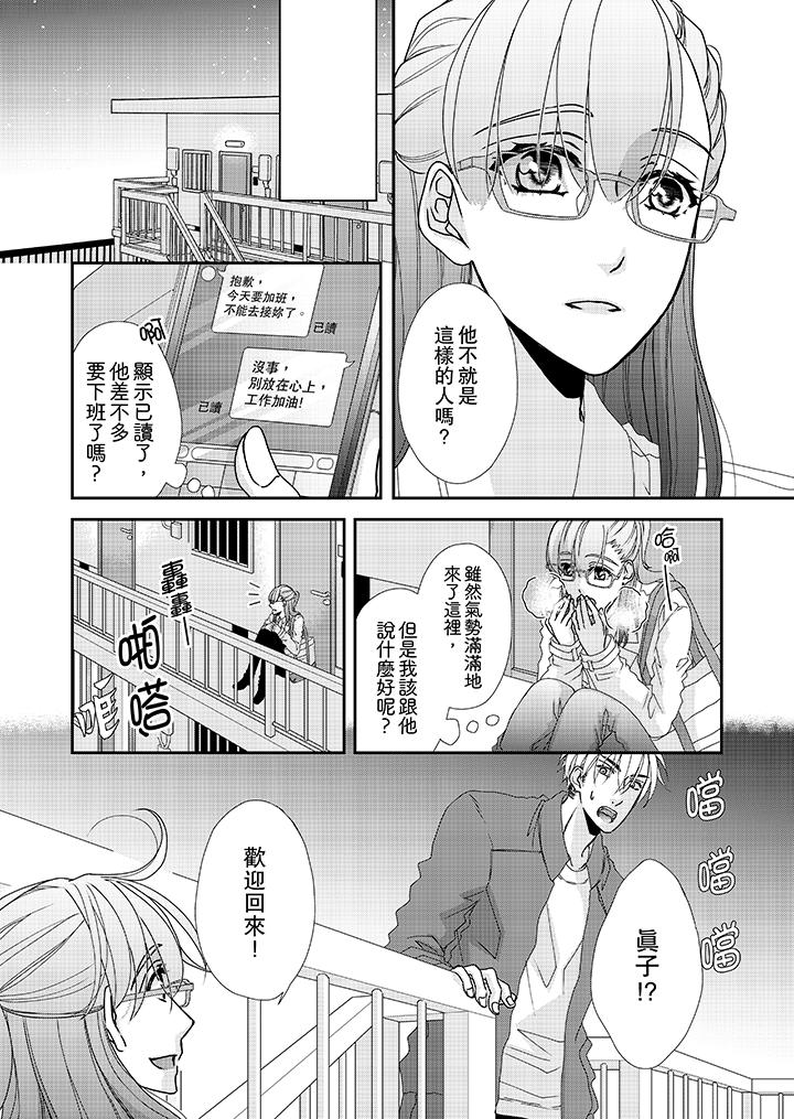 第35话-金髮不良少年的激烈H-Baku Yumizuki（第7张）