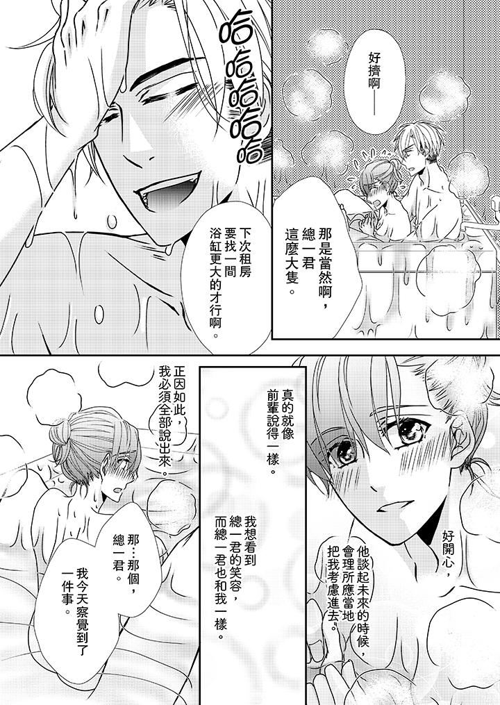 第35话-金髮不良少年的激烈H-Baku Yumizuki（第9张）