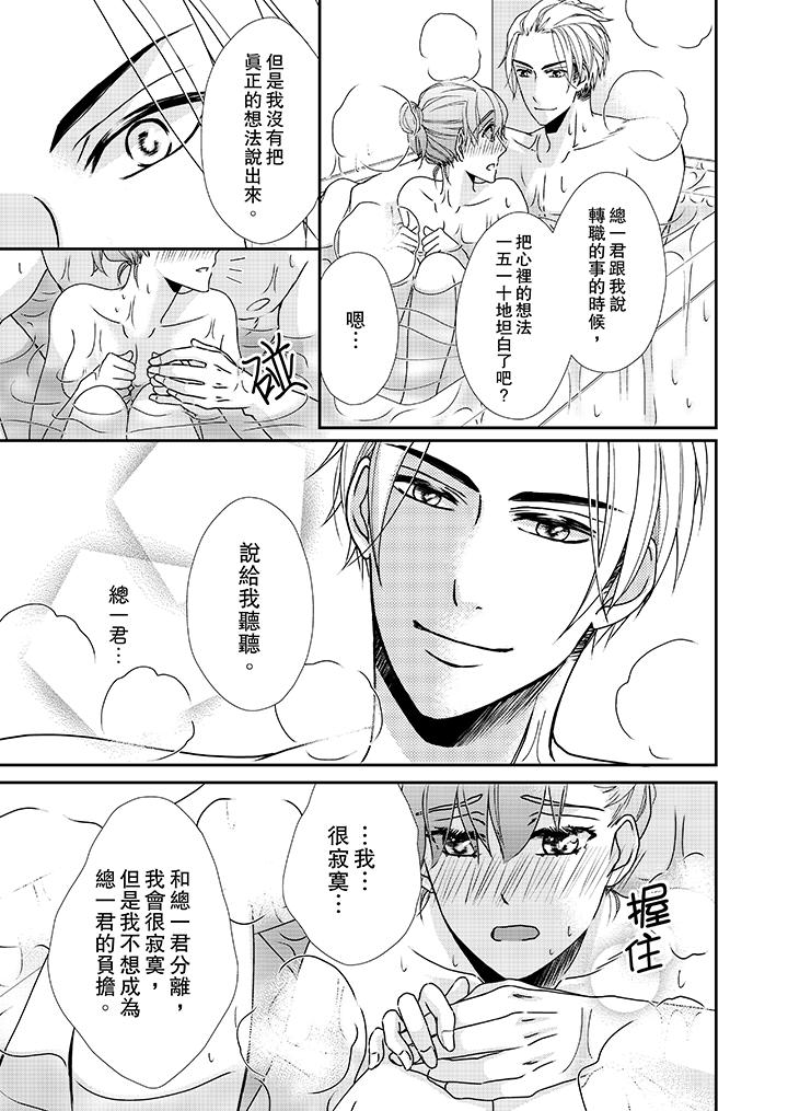 第35话-金髮不良少年的激烈H-Baku Yumizuki（第10张）