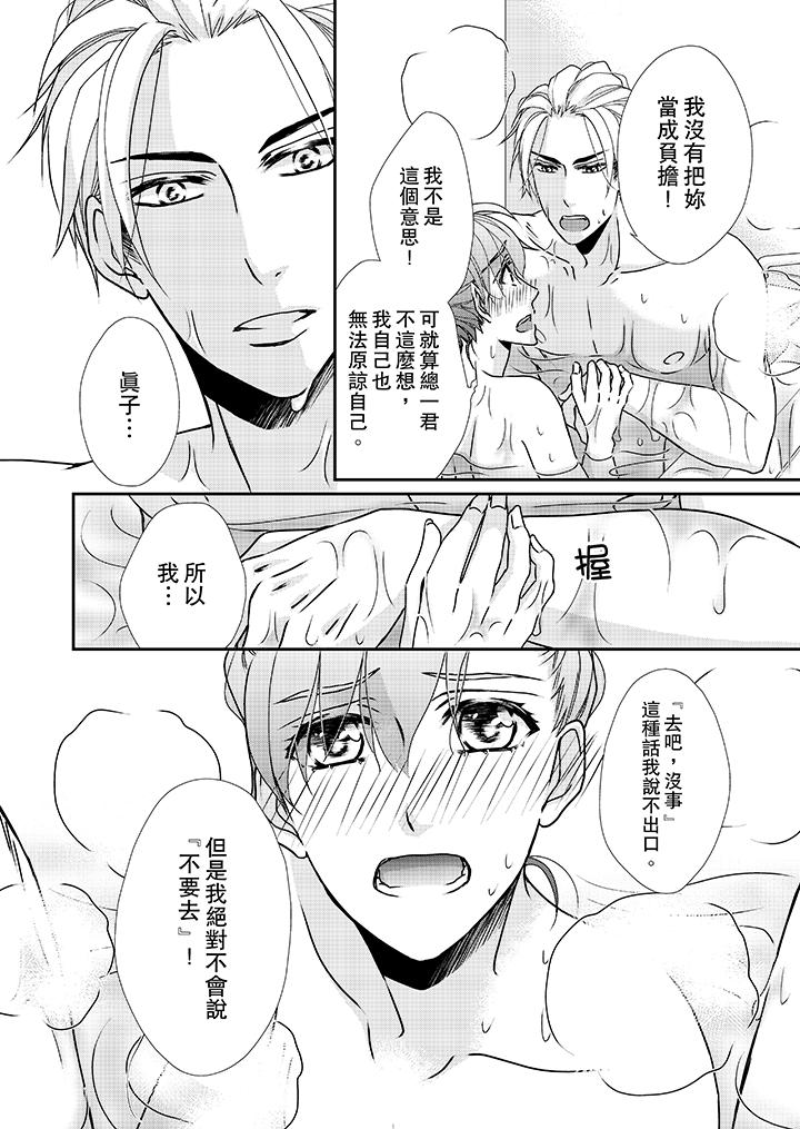 第35话-金髮不良少年的激烈H-Baku Yumizuki（第11张）