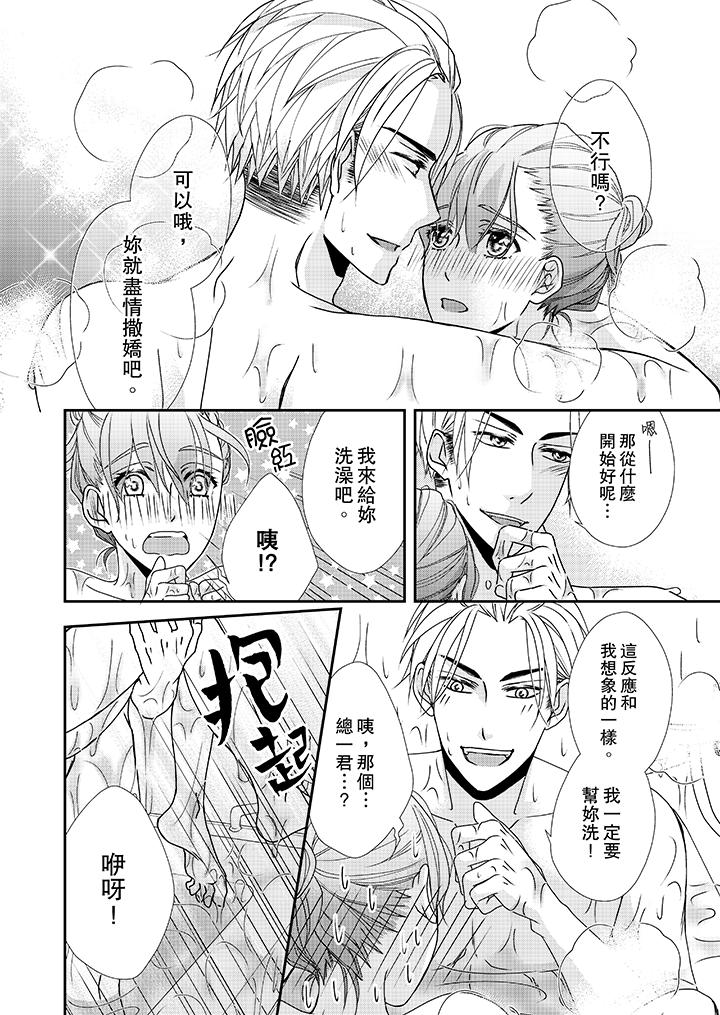 第36话-金髮不良少年的激烈H-Baku Yumizuki（第3张）