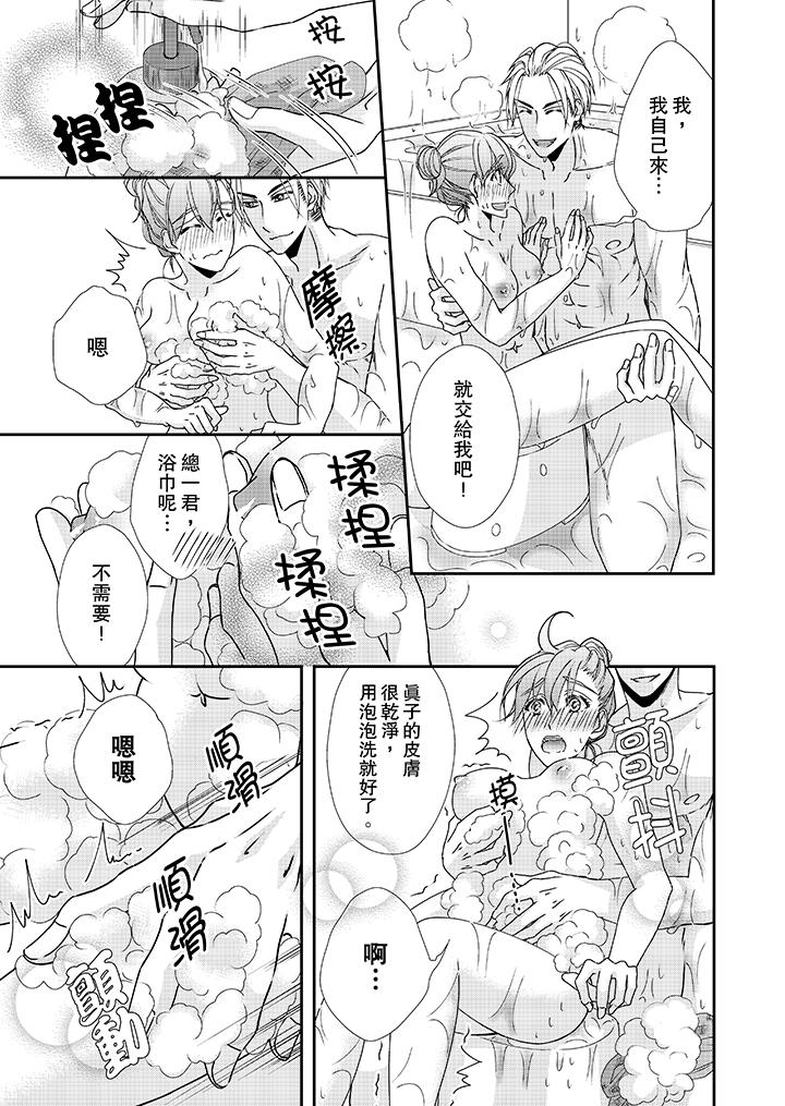 第36话-金髮不良少年的激烈H-Baku Yumizuki（第4张）
