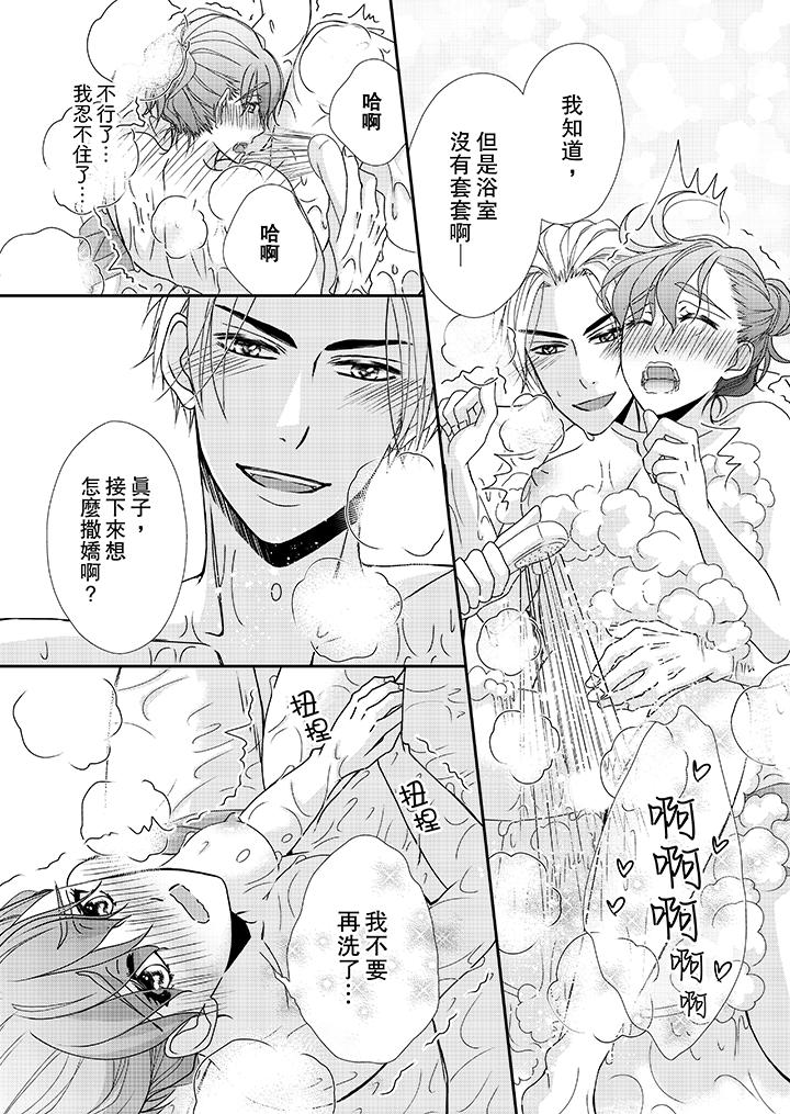 第36话-金髮不良少年的激烈H-Baku Yumizuki（第6张）