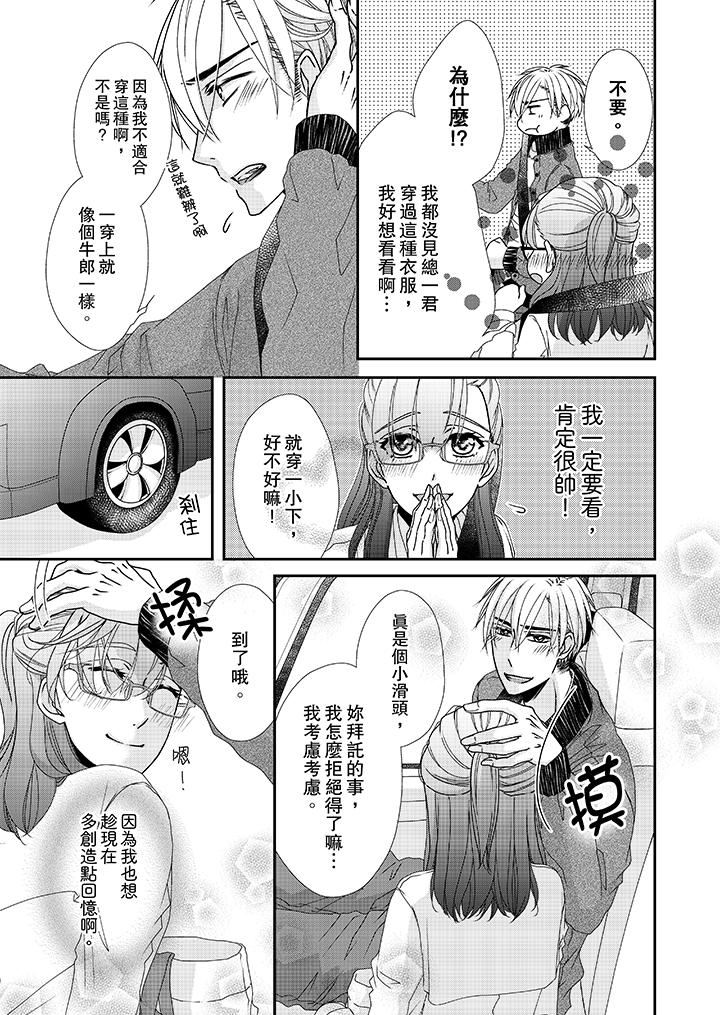 第37话-金髮不良少年的激烈H-Baku Yumizuki（第4张）
