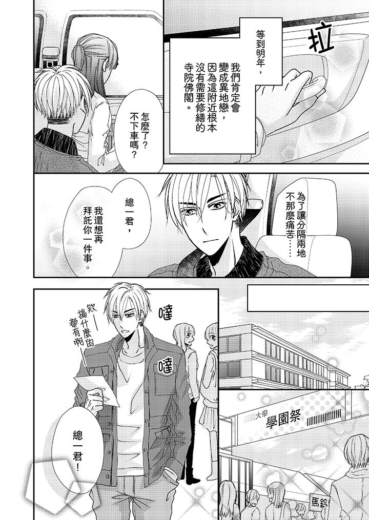 第37话-金髮不良少年的激烈H-Baku Yumizuki（第5张）