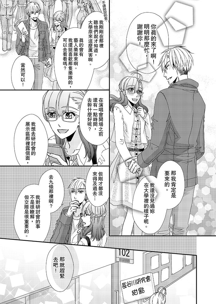 第37话-金髮不良少年的激烈H-Baku Yumizuki（第6张）