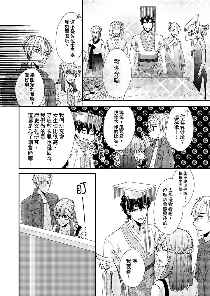 第37话-金髮不良少年的激烈H-Baku Yumizuki（第7张）