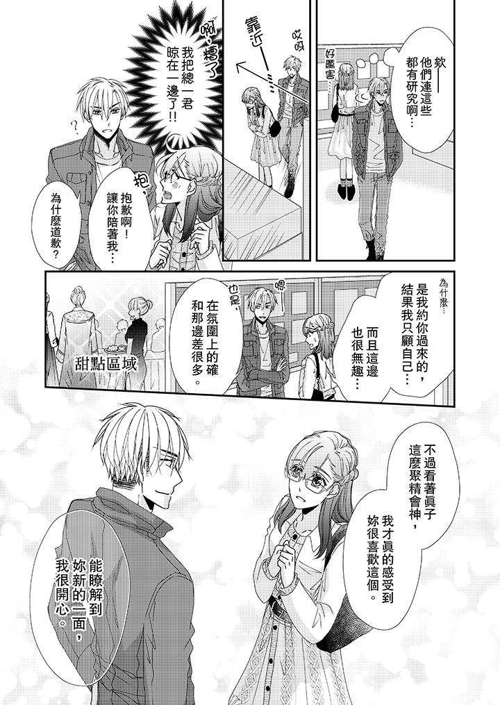 第37话-金髮不良少年的激烈H-Baku Yumizuki（第8张）