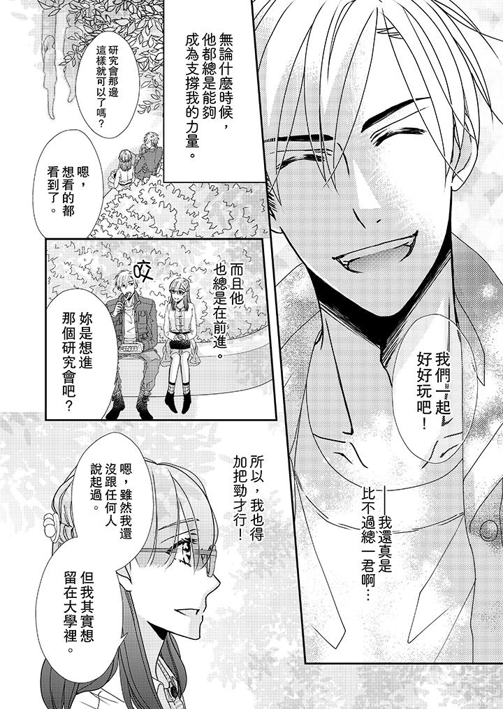 第37话-金髮不良少年的激烈H-Baku Yumizuki（第9张）
