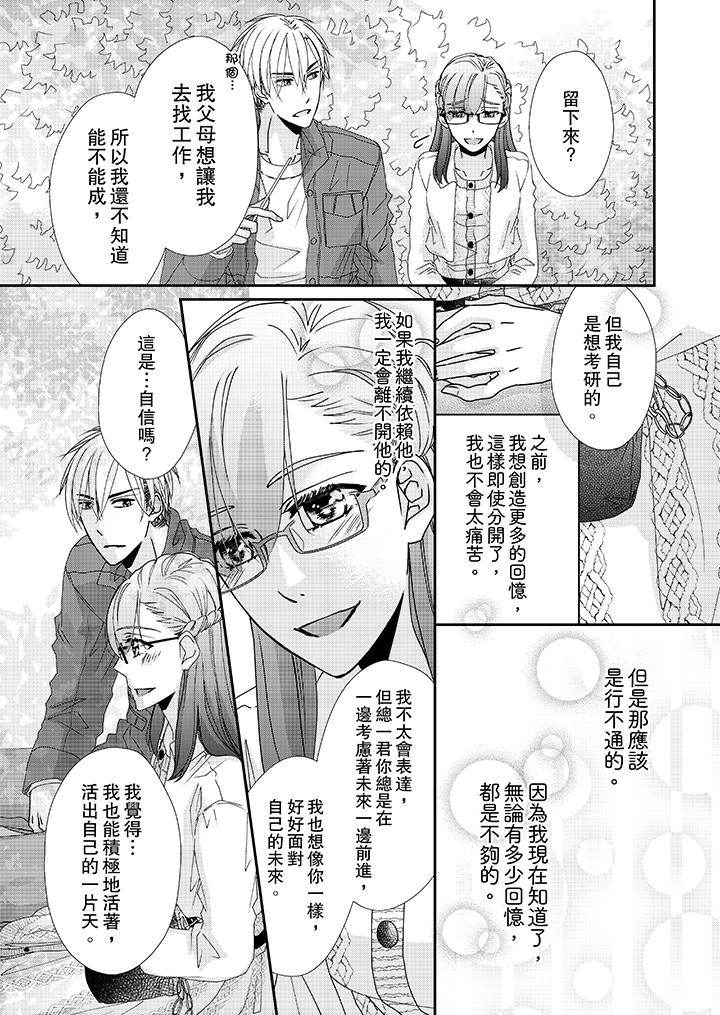 第37话-金髮不良少年的激烈H-Baku Yumizuki（第10张）