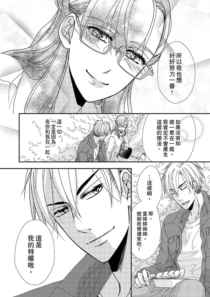 第37话-金髮不良少年的激烈H-Baku Yumizuki（第11张）
