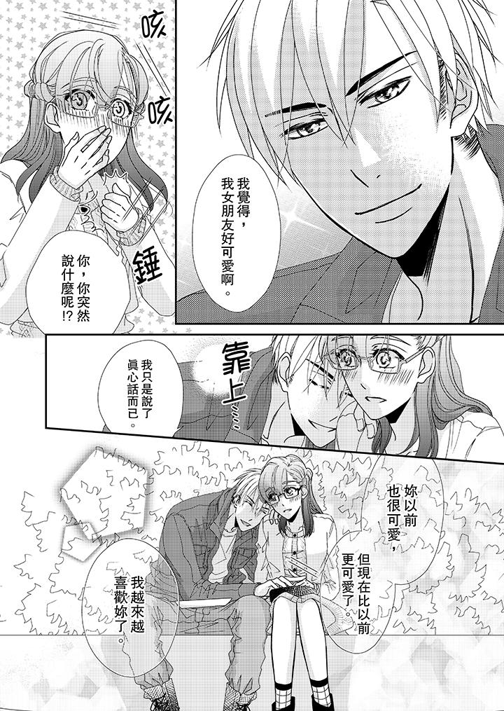 第37话-金髮不良少年的激烈H-Baku Yumizuki（第13张）