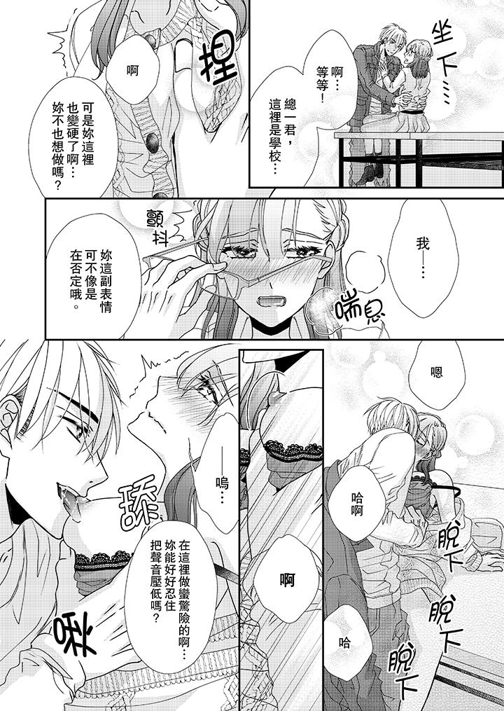 第38话-金髮不良少年的激烈H-Baku Yumizuki（第5张）