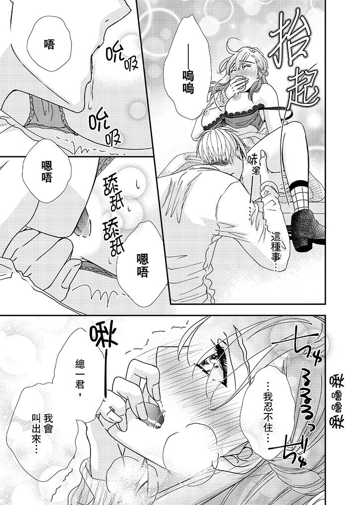 第38话-金髮不良少年的激烈H-Baku Yumizuki（第6张）