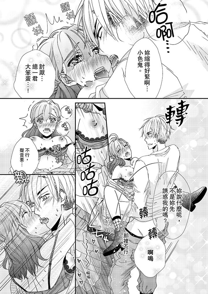 第38话-金髮不良少年的激烈H-Baku Yumizuki（第8张）