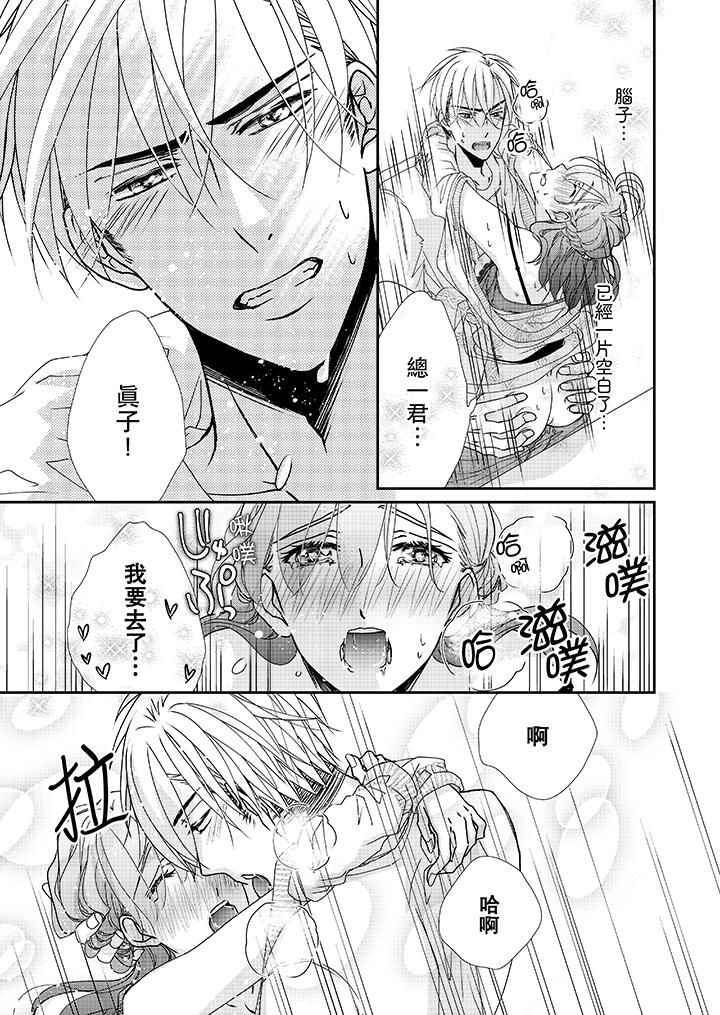 第38话-金髮不良少年的激烈H-Baku Yumizuki（第10张）