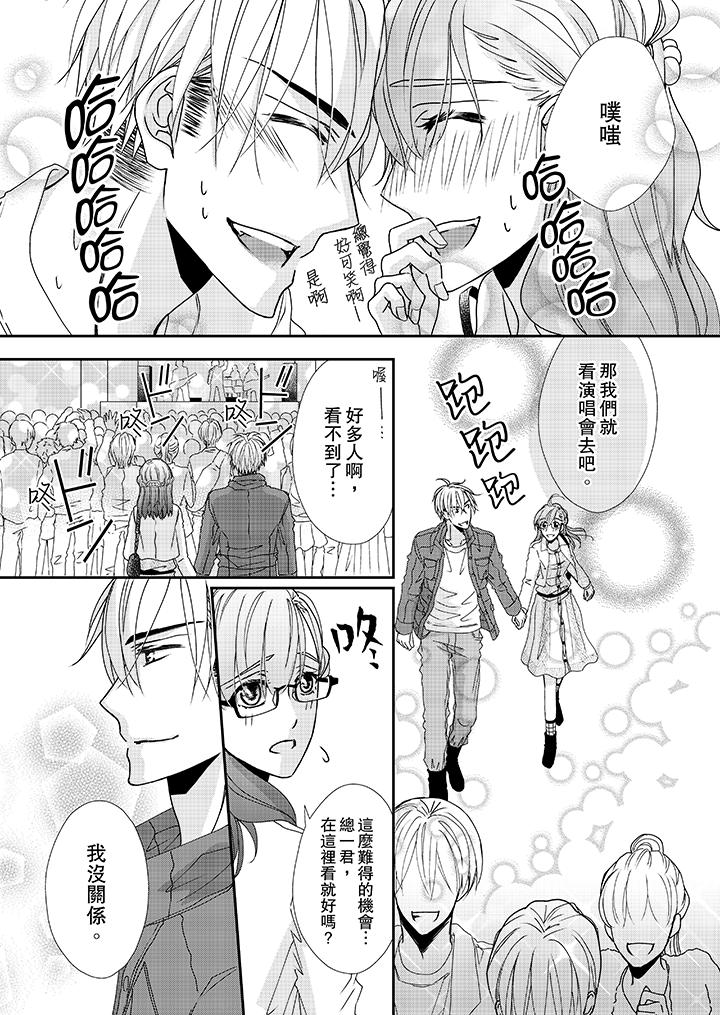 第38话-金髮不良少年的激烈H-Baku Yumizuki（第12张）