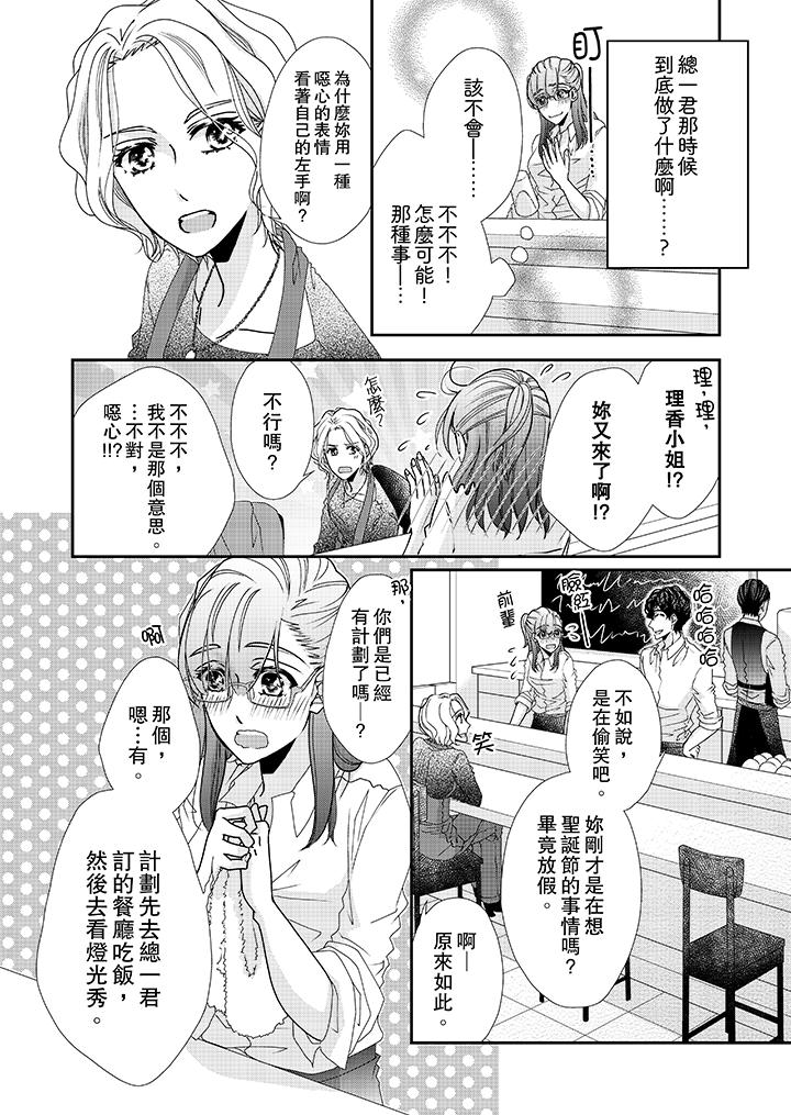 第39话-金髮不良少年的激烈H-Baku Yumizuki（第5张）