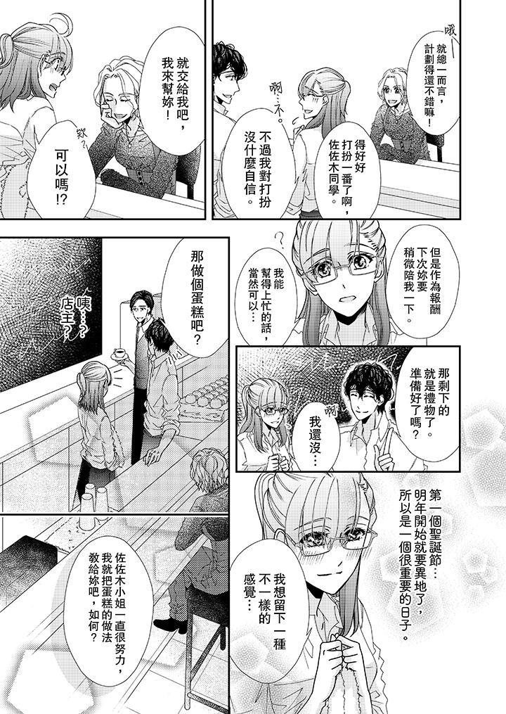 第39话-金髮不良少年的激烈H-Baku Yumizuki（第6张）