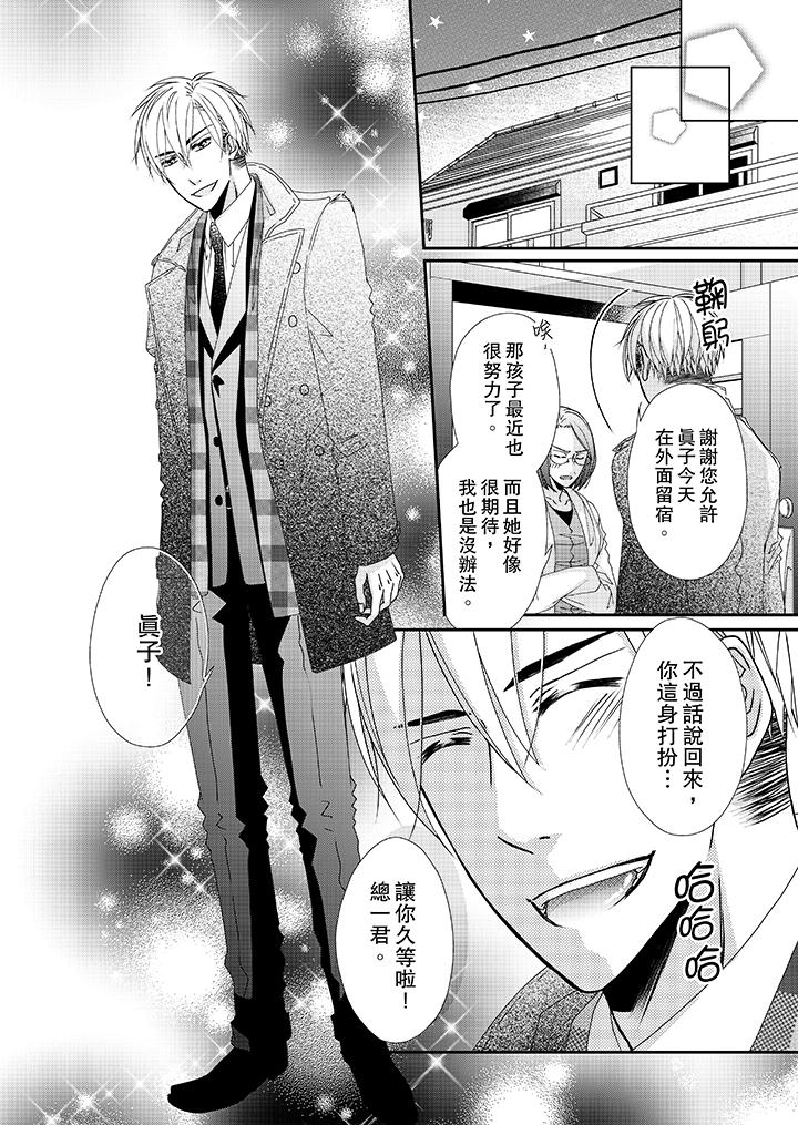 第39话-金髮不良少年的激烈H-Baku Yumizuki（第7张）