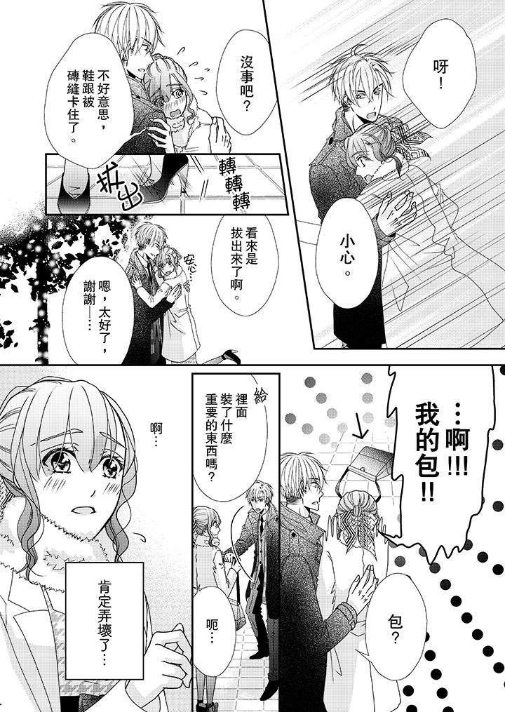 第39话-金髮不良少年的激烈H-Baku Yumizuki（第11张）