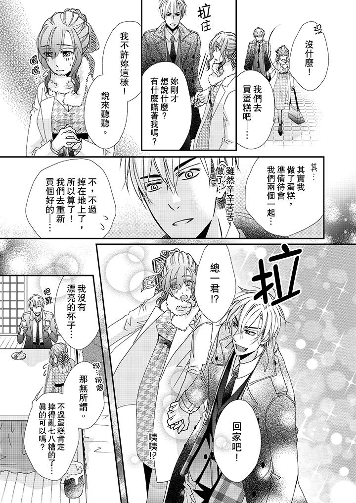 第39话-金髮不良少年的激烈H-Baku Yumizuki（第12张）