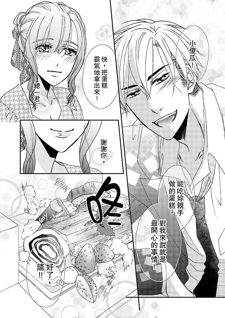 第39话-金髮不良少年的激烈H-Baku Yumizuki（第13张）