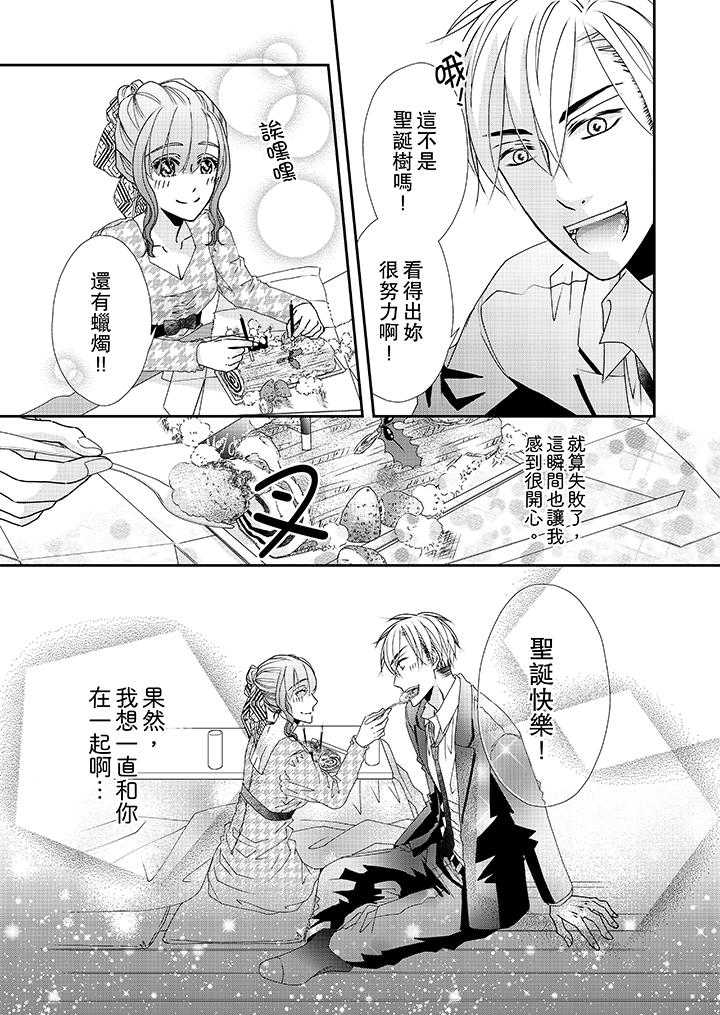 第40话-金髮不良少年的激烈H-Baku Yumizuki（第2张）