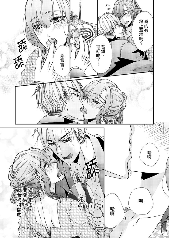 第40话-金髮不良少年的激烈H-Baku Yumizuki（第4张）