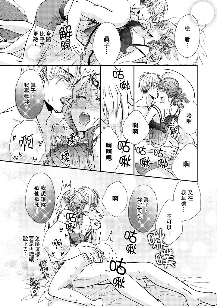 第40话-金髮不良少年的激烈H-Baku Yumizuki（第6张）