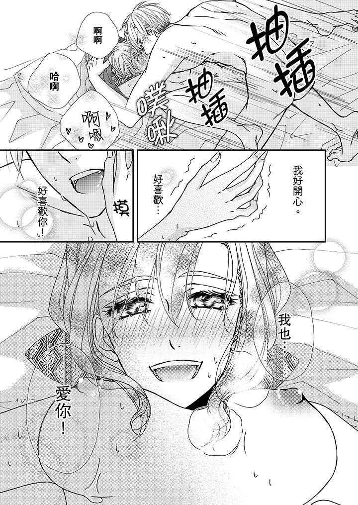 第40话-金髮不良少年的激烈H-Baku Yumizuki（第8张）