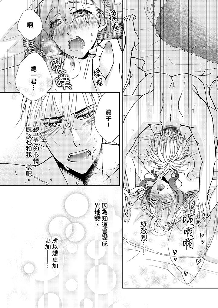 第40话-金髮不良少年的激烈H-Baku Yumizuki（第9张）