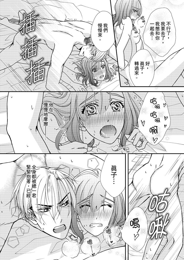 第41话-金髮不良少年的激烈H-Baku Yumizuki（第7张）