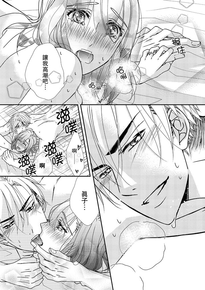 第41话-金髮不良少年的激烈H-Baku Yumizuki（第8张）