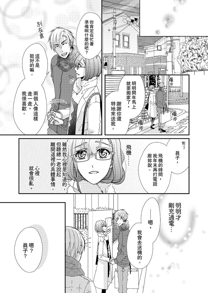第41话-金髮不良少年的激烈H-Baku Yumizuki（第10张）