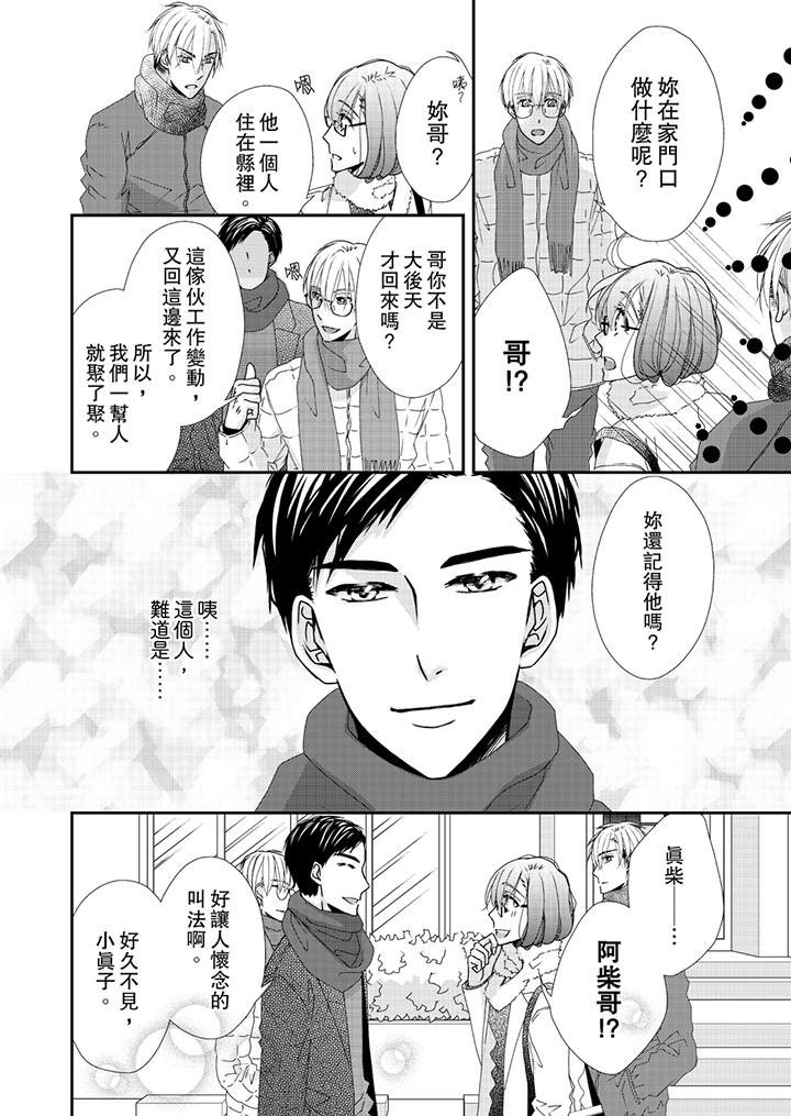 第41话-金髮不良少年的激烈H-Baku Yumizuki（第11张）