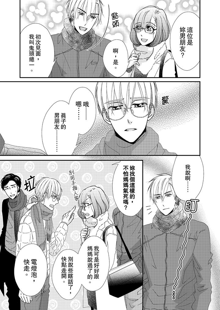 第41话-金髮不良少年的激烈H-Baku Yumizuki（第12张）
