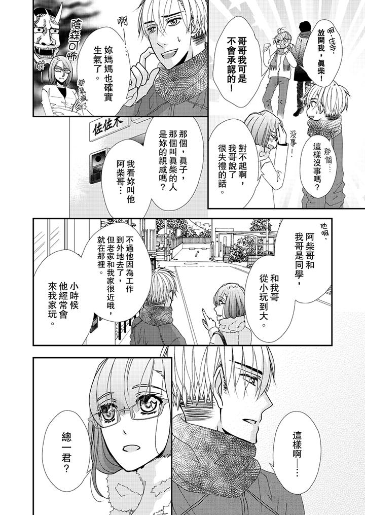 第41话-金髮不良少年的激烈H-Baku Yumizuki（第13张）