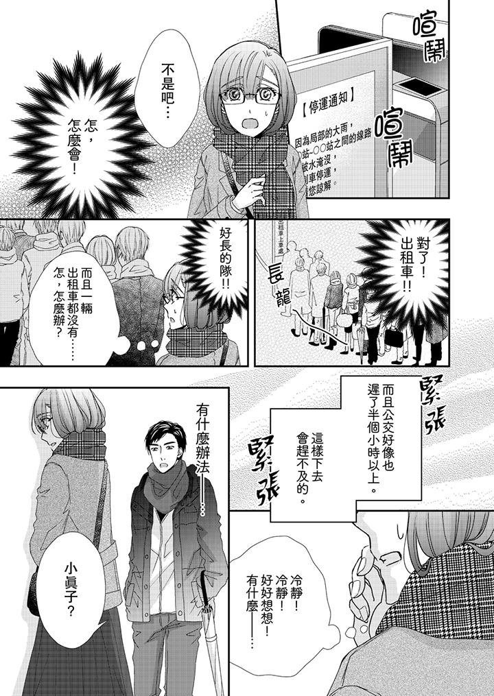 第42话-金髮不良少年的激烈H-Baku Yumizuki（第6张）