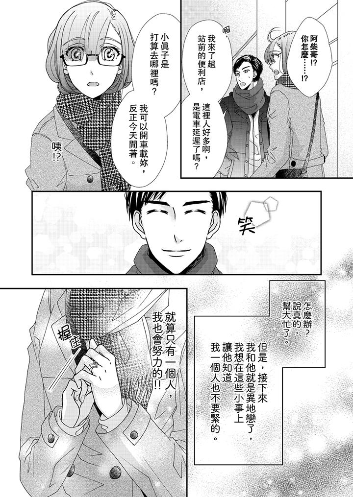 第42话-金髮不良少年的激烈H-Baku Yumizuki（第7张）