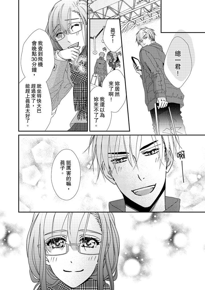 第42话-金髮不良少年的激烈H-Baku Yumizuki（第9张）
